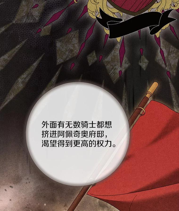 《从今天起，公爵府由我接管》33.学习剑术 第22页
