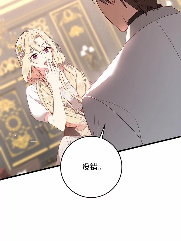 《从今天起，公爵府由我接管》33.学习剑术 第62页
