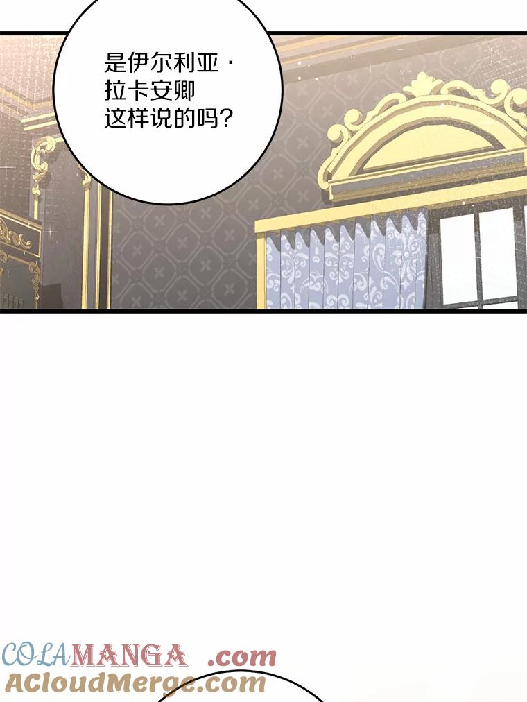 《从今天起，公爵府由我接管》33.学习剑术 第37页