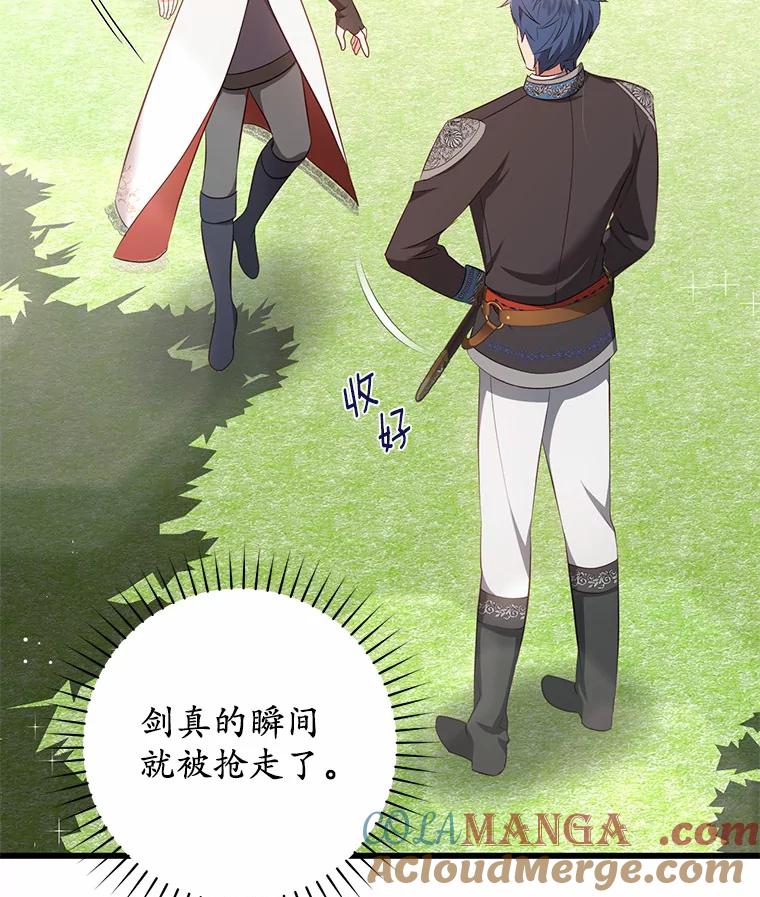 《从今天起，公爵府由我接管》33.学习剑术 第121页