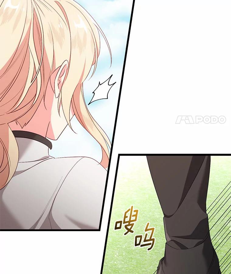 《从今天起，公爵府由我接管》33.学习剑术 第115页