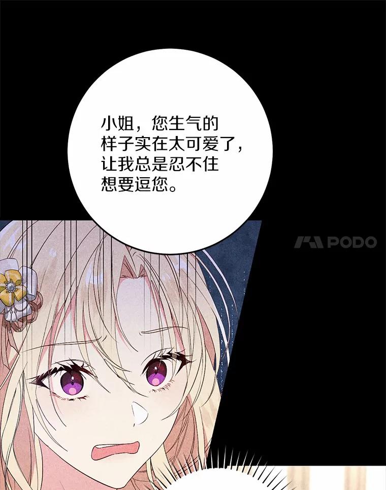 《从今天起，公爵府由我接管》33.学习剑术 第14页