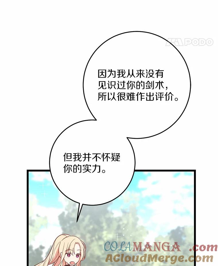 《从今天起，公爵府由我接管》33.学习剑术 第81页