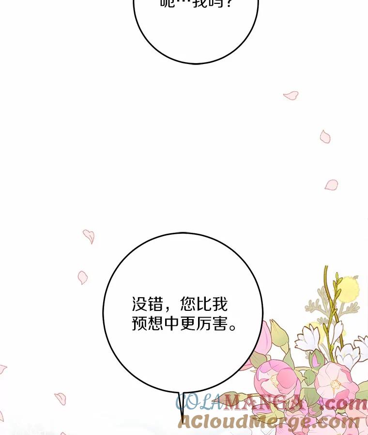 《从今天起，公爵府由我接管》33.学习剑术 第125页