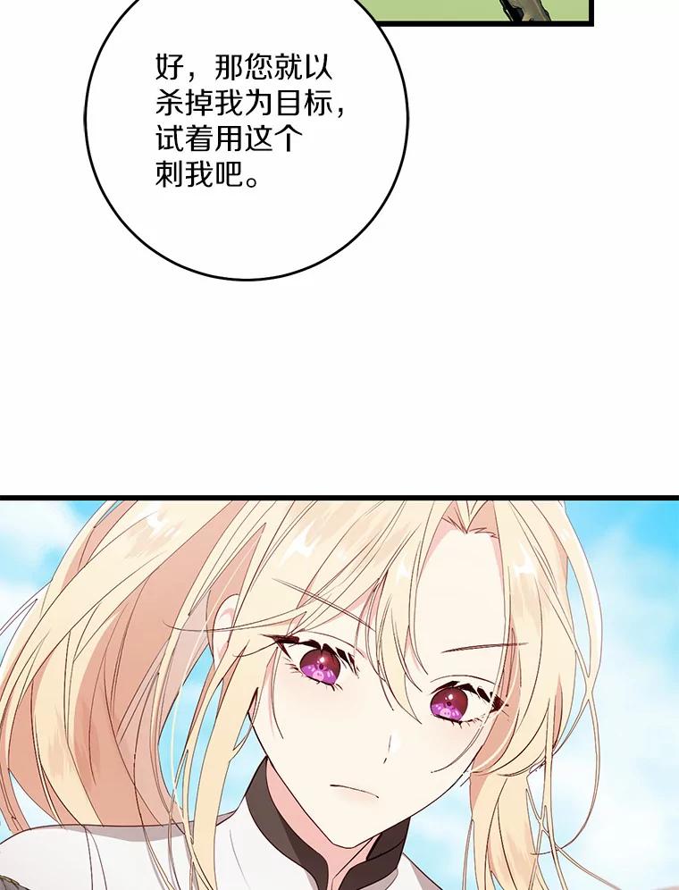 《从今天起，公爵府由我接管》33.学习剑术 第90页