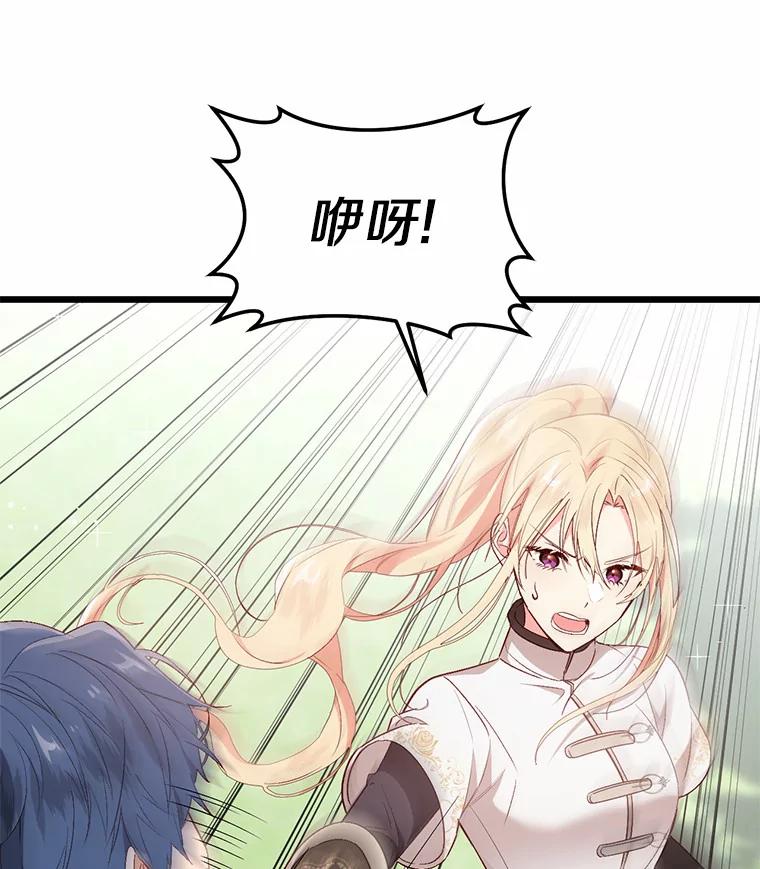 《从今天起，公爵府由我接管》33.学习剑术 第95页