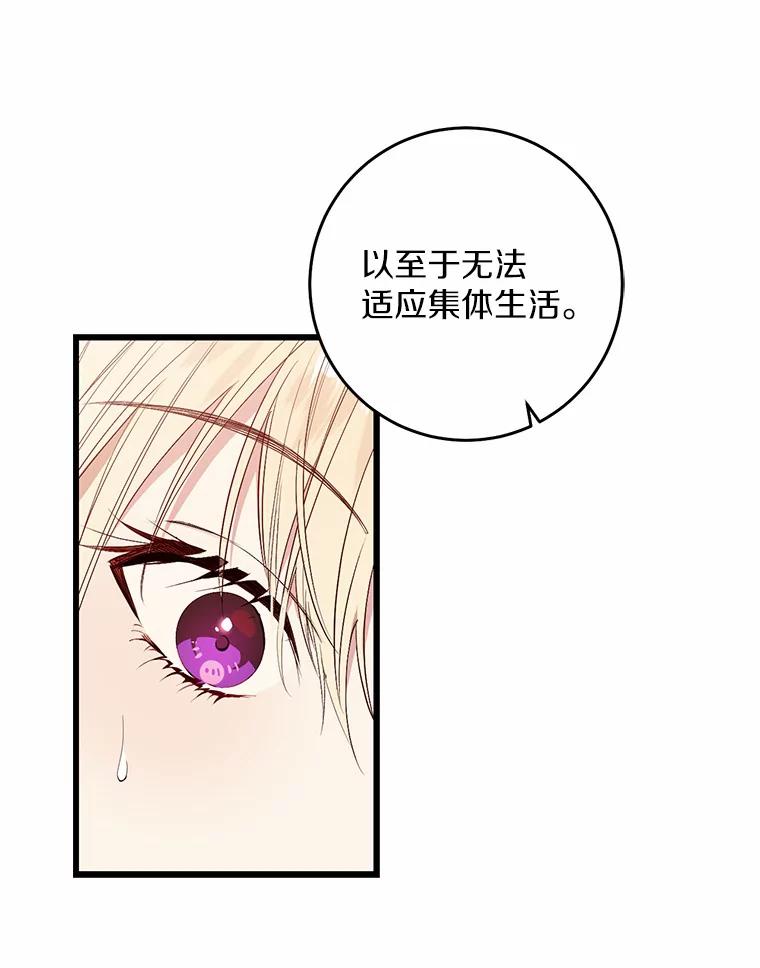 《从今天起，公爵府由我接管》33.学习剑术 第60页