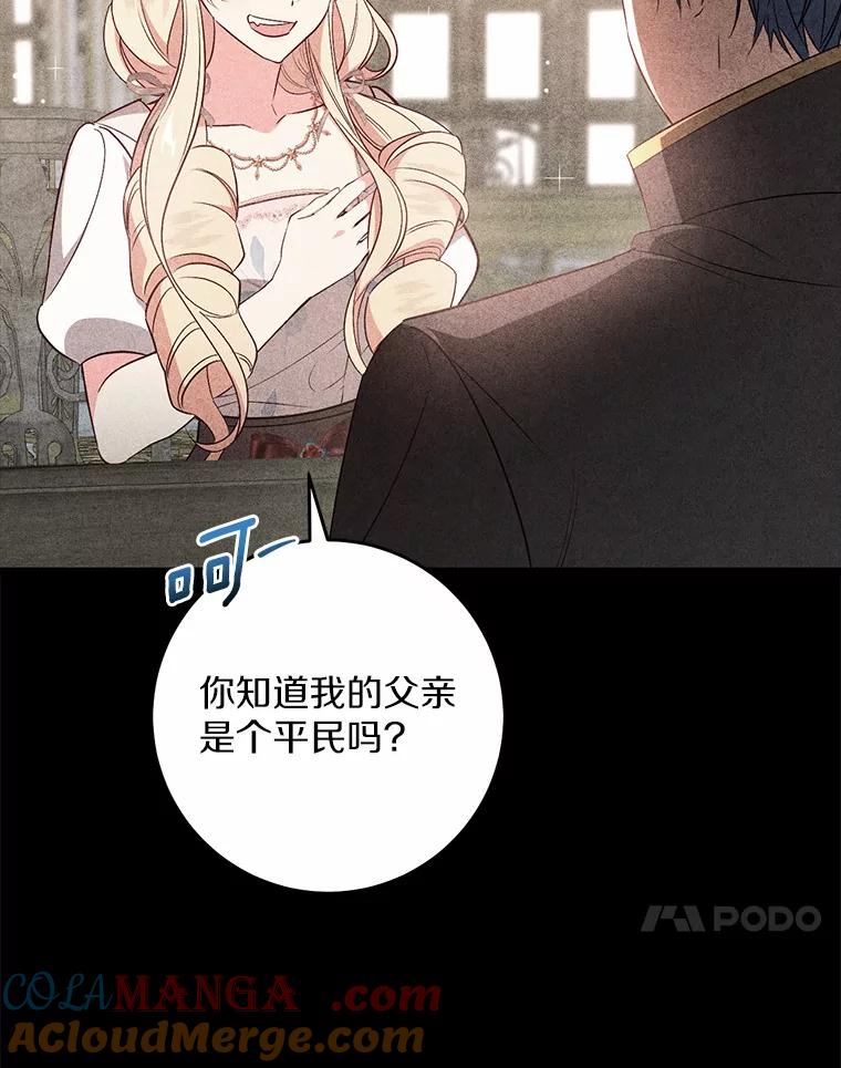 《从今天起，公爵府由我接管》33.学习剑术 第17页