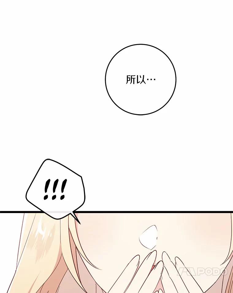 《从今天起，公爵府由我接管》33.学习剑术 第47页