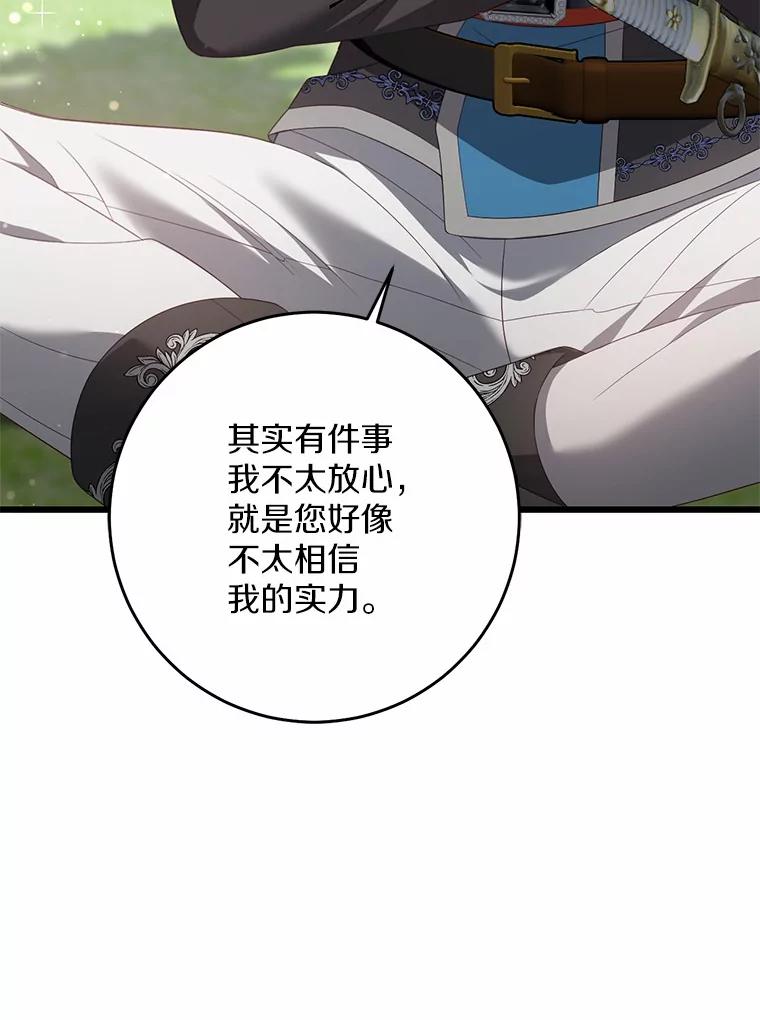 《从今天起，公爵府由我接管》33.学习剑术 第80页