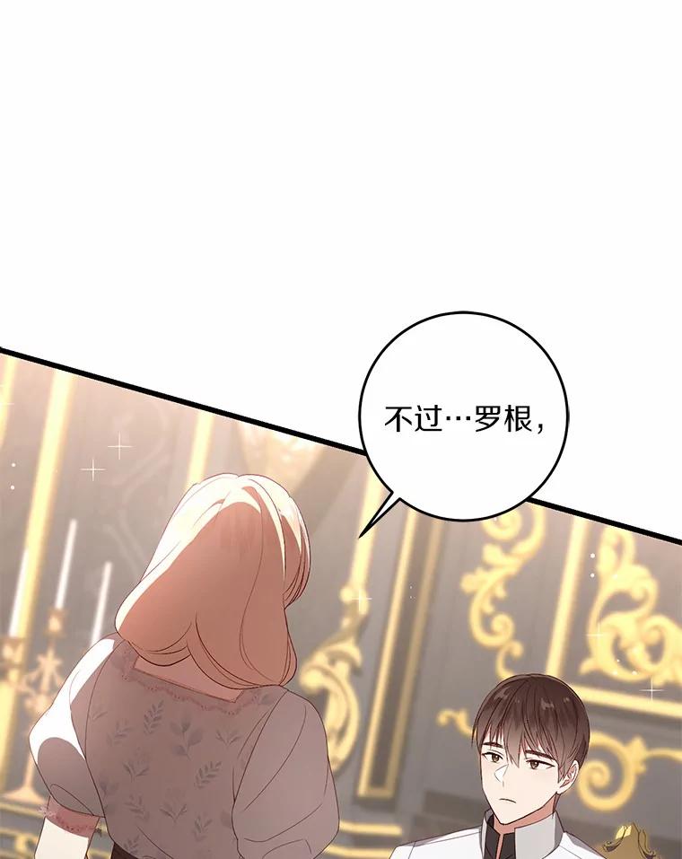 《从今天起，公爵府由我接管》33.学习剑术 第52页