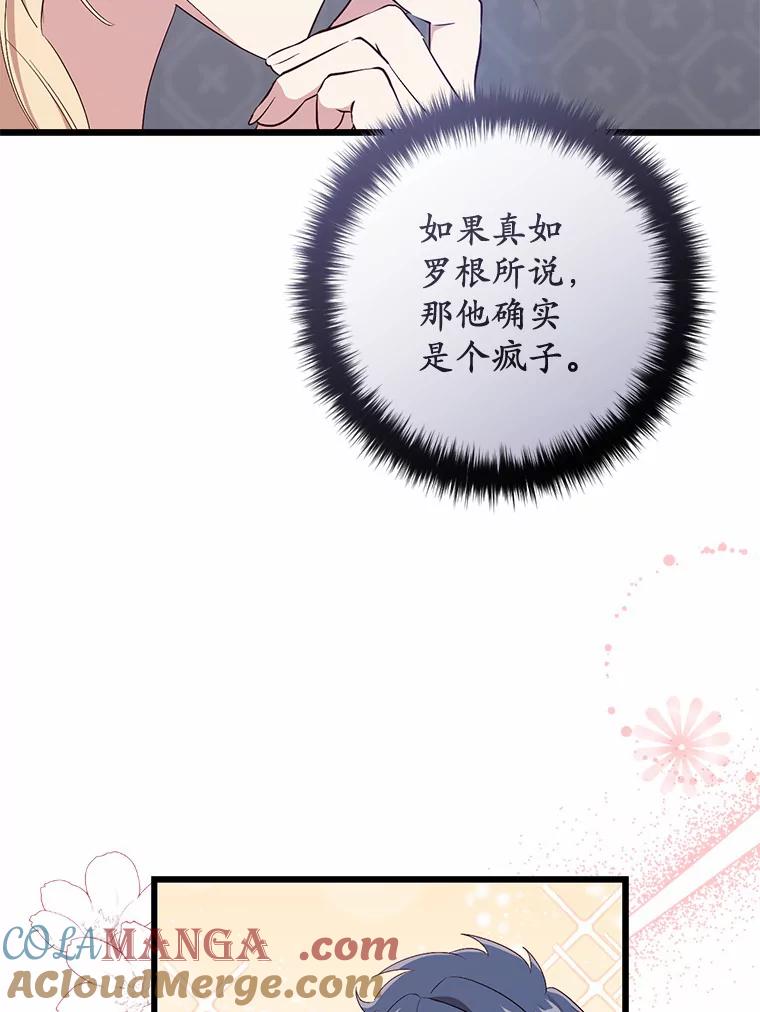 《从今天起，公爵府由我接管》33.学习剑术 第65页