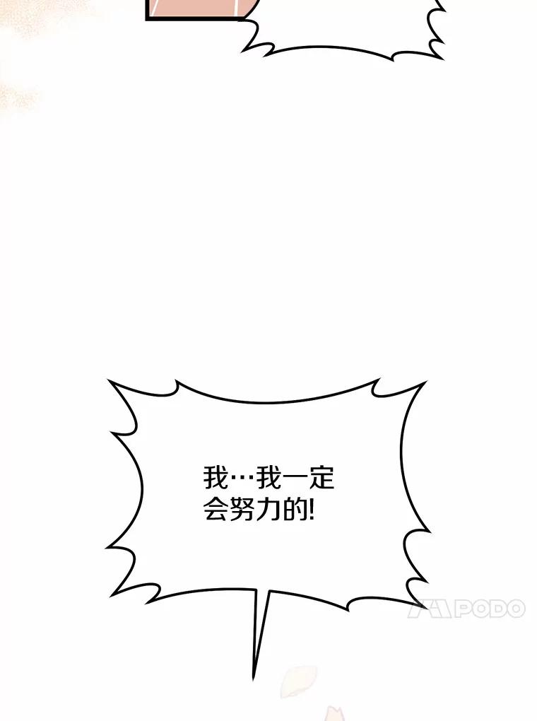 《从今天起，公爵府由我接管》33.学习剑术 第132页