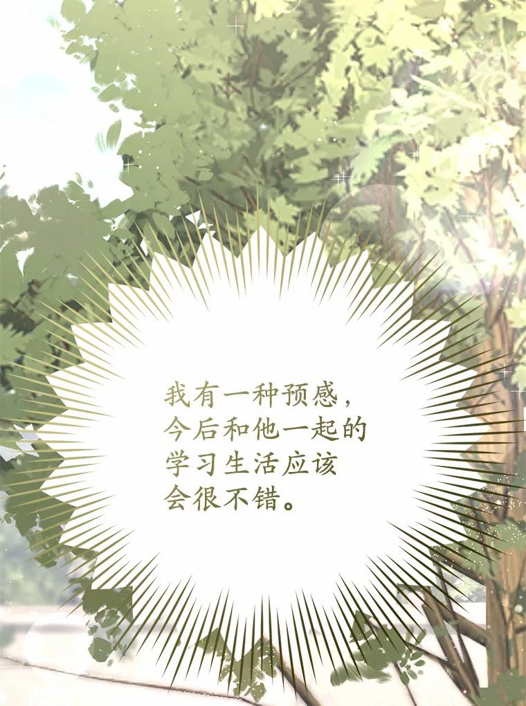 《从今天起，公爵府由我接管》33.学习剑术 第135页
