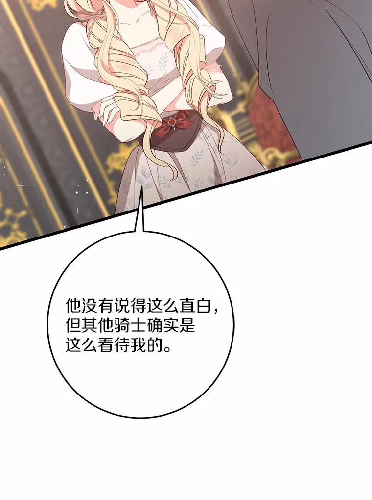 《从今天起，公爵府由我接管》33.学习剑术 第39页