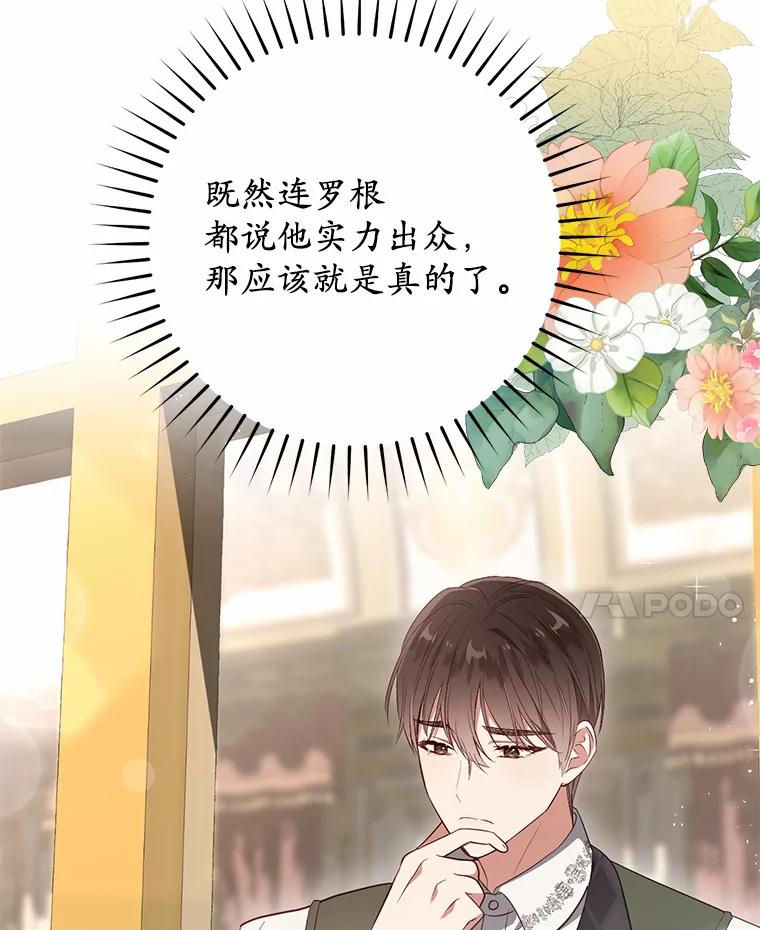 《从今天起，公爵府由我接管》33.学习剑术 第84页