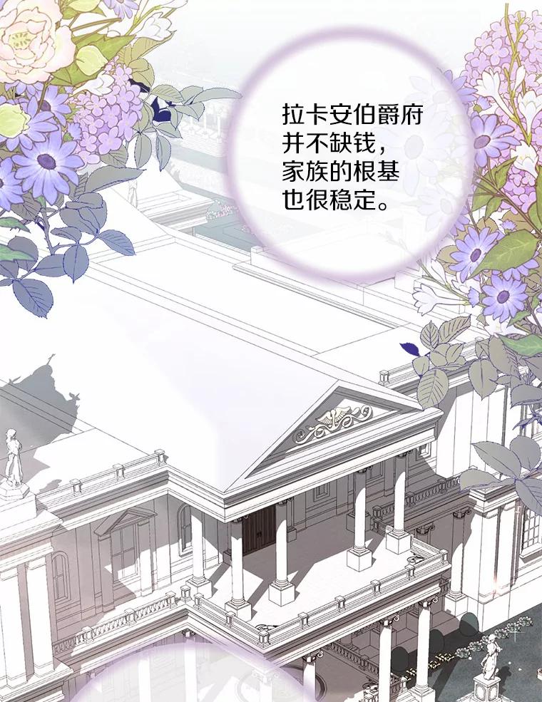 《从今天起，公爵府由我接管》33.学习剑术 第43页