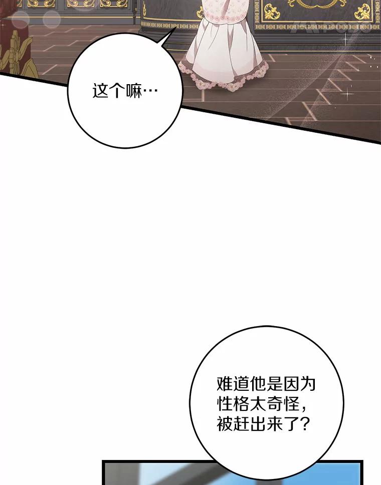 《从今天起，公爵府由我接管》33.学习剑术 第58页