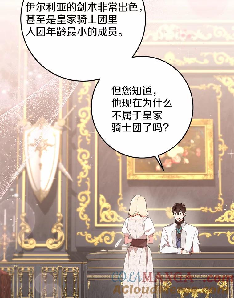 《从今天起，公爵府由我接管》33.学习剑术 第57页
