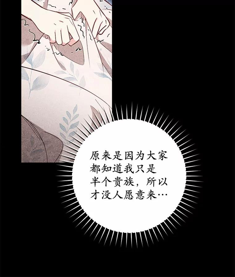 《从今天起，公爵府由我接管》33.学习剑术 第27页