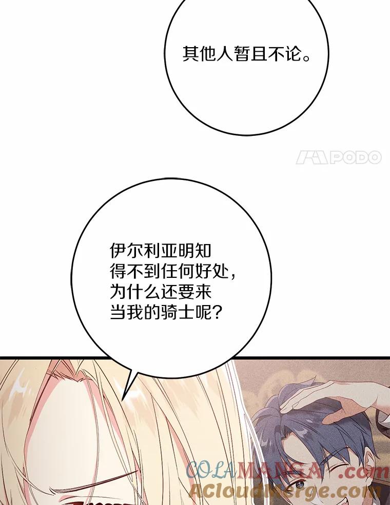 《从今天起，公爵府由我接管》33.学习剑术 第41页