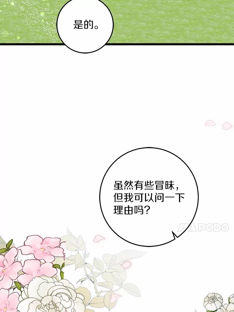《从今天起，公爵府由我接管》33.学习剑术 第74页
