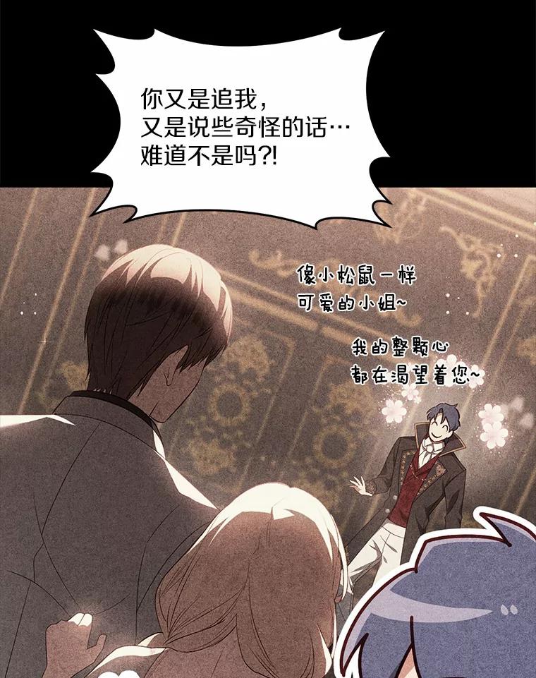 《从今天起，公爵府由我接管》33.学习剑术 第12页