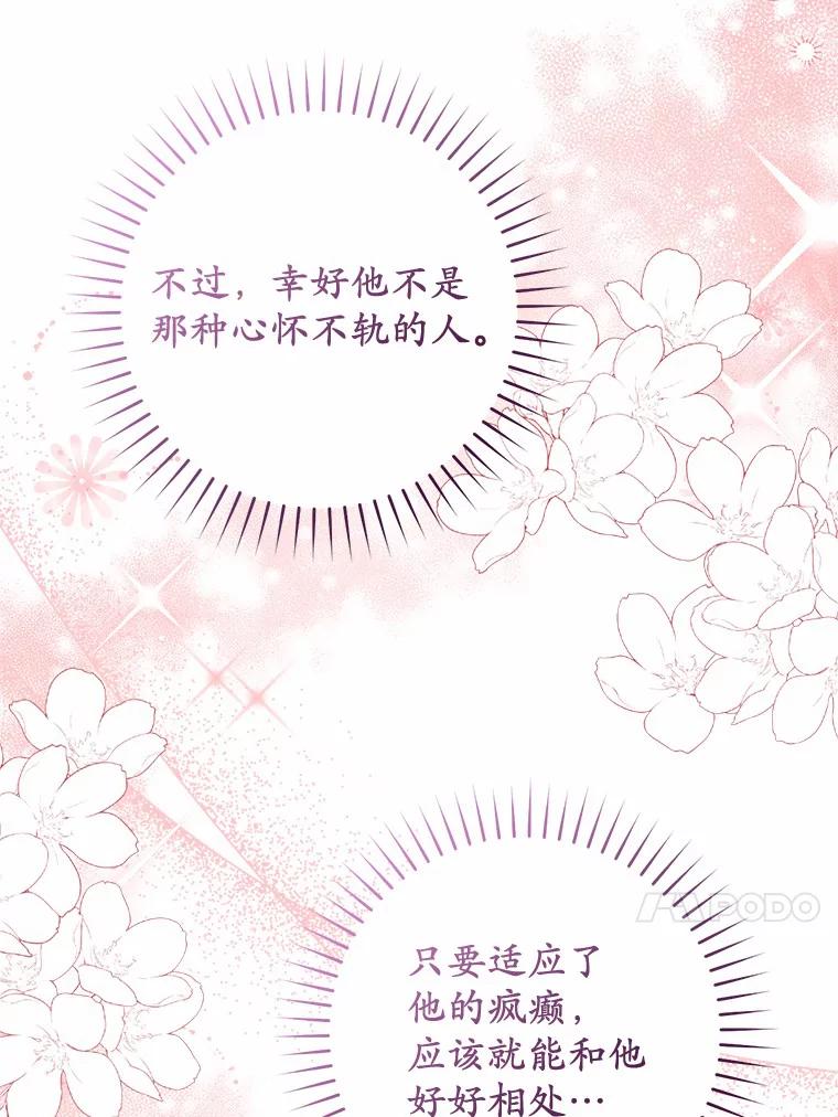 《从今天起，公爵府由我接管》33.学习剑术 第67页