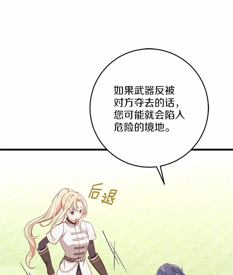 《从今天起，公爵府由我接管》33.学习剑术 第120页