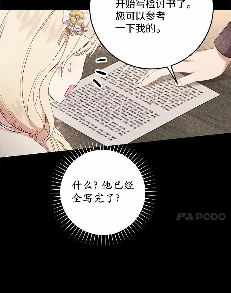 《从今天起，公爵府由我接管》33.学习剑术 第7页