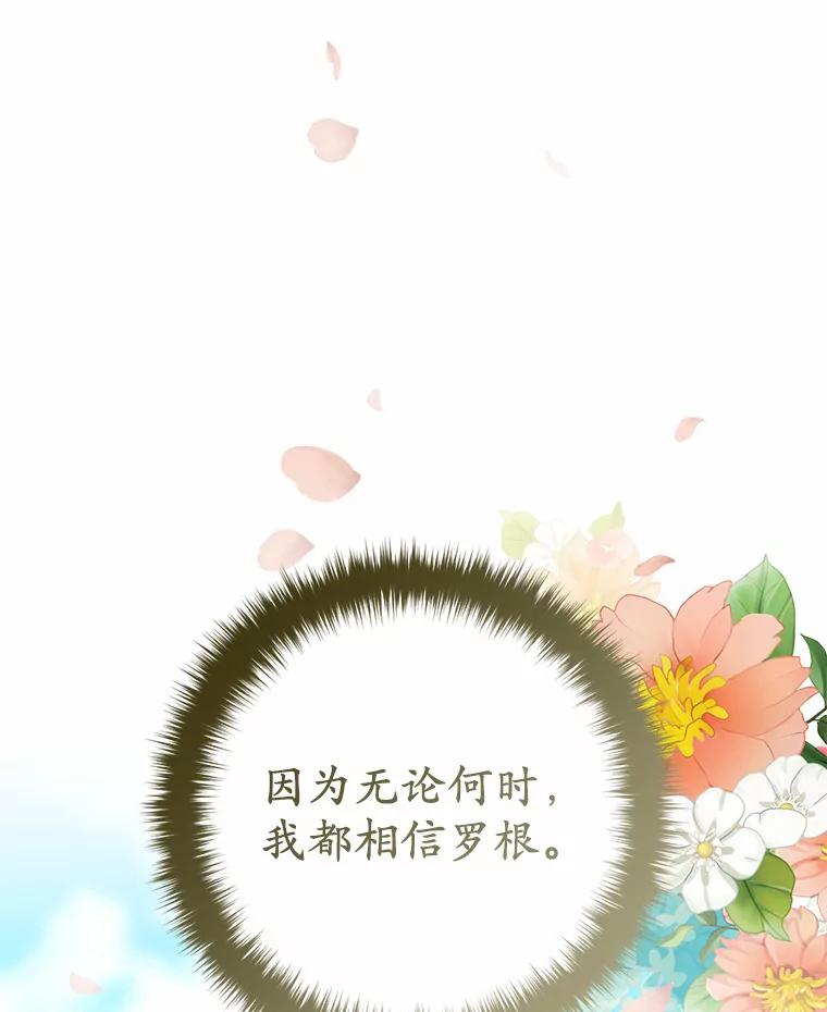 《从今天起，公爵府由我接管》33.学习剑术 第86页