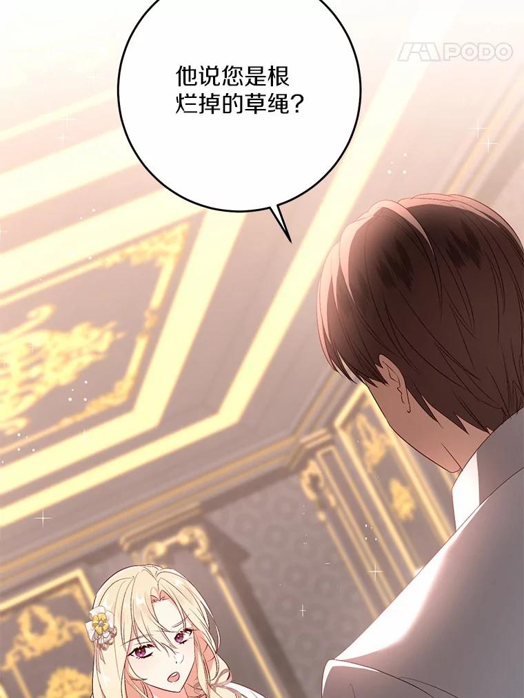 《从今天起，公爵府由我接管》33.学习剑术 第38页