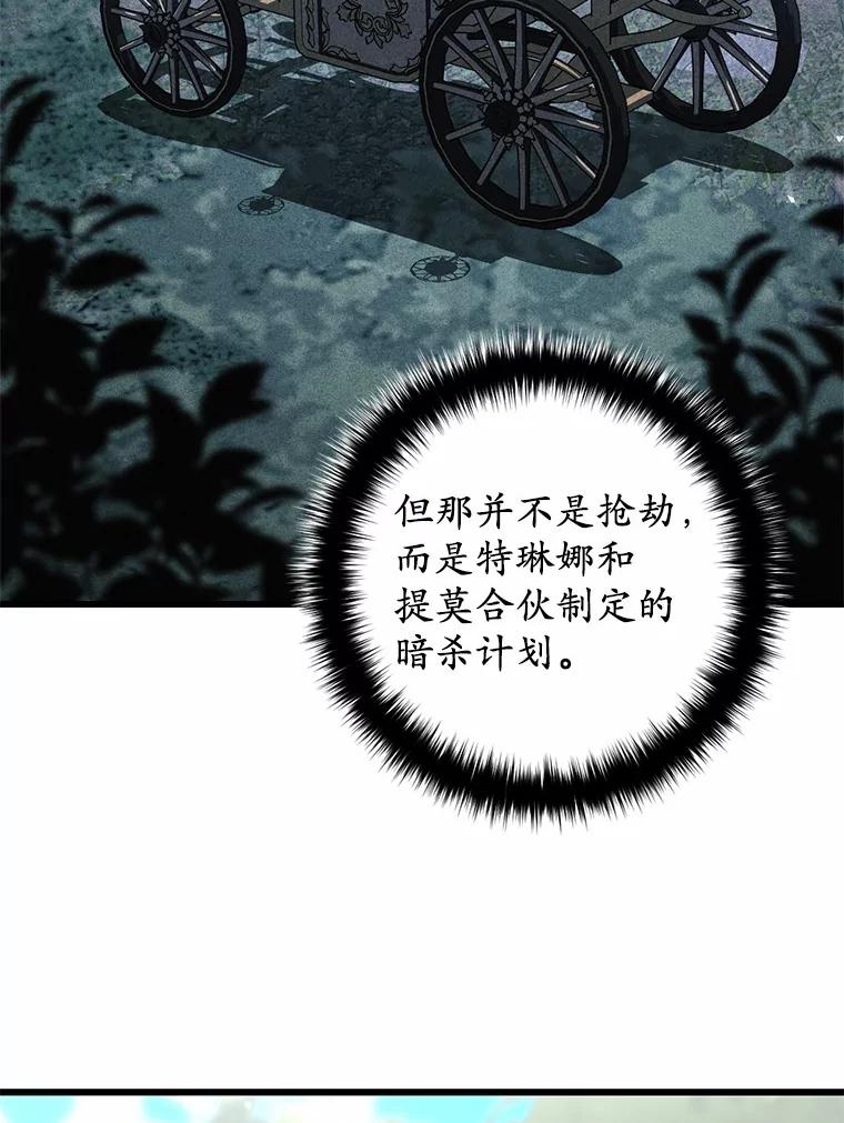 《从今天起，公爵府由我接管》33.学习剑术 第78页