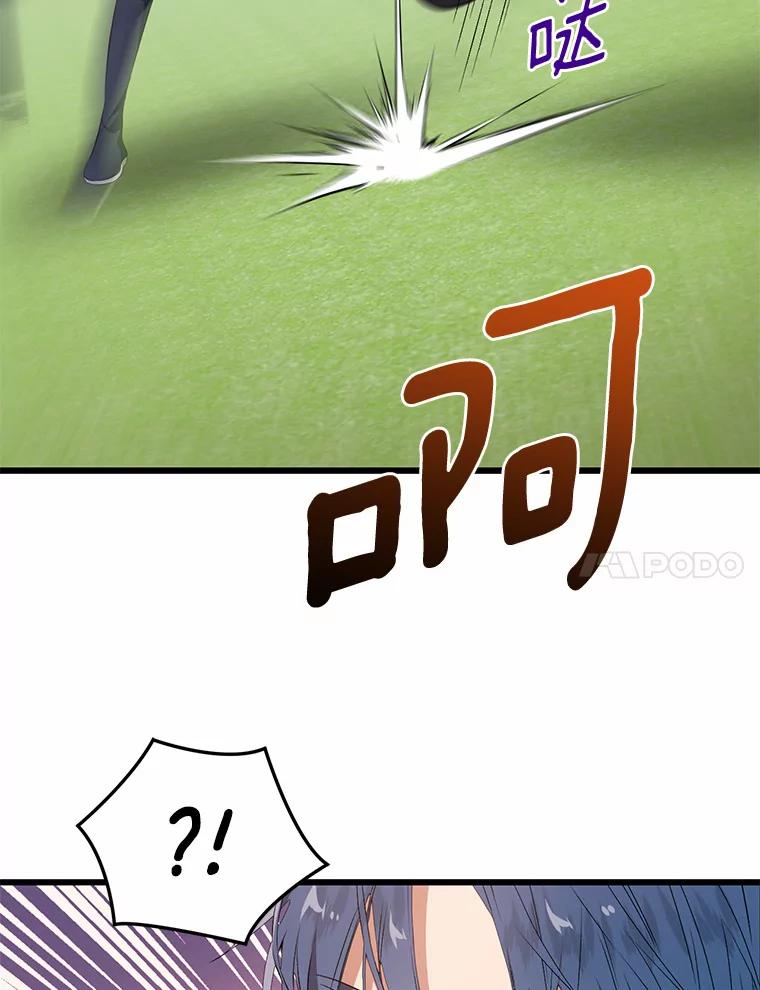 《从今天起，公爵府由我接管》33.学习剑术 第108页