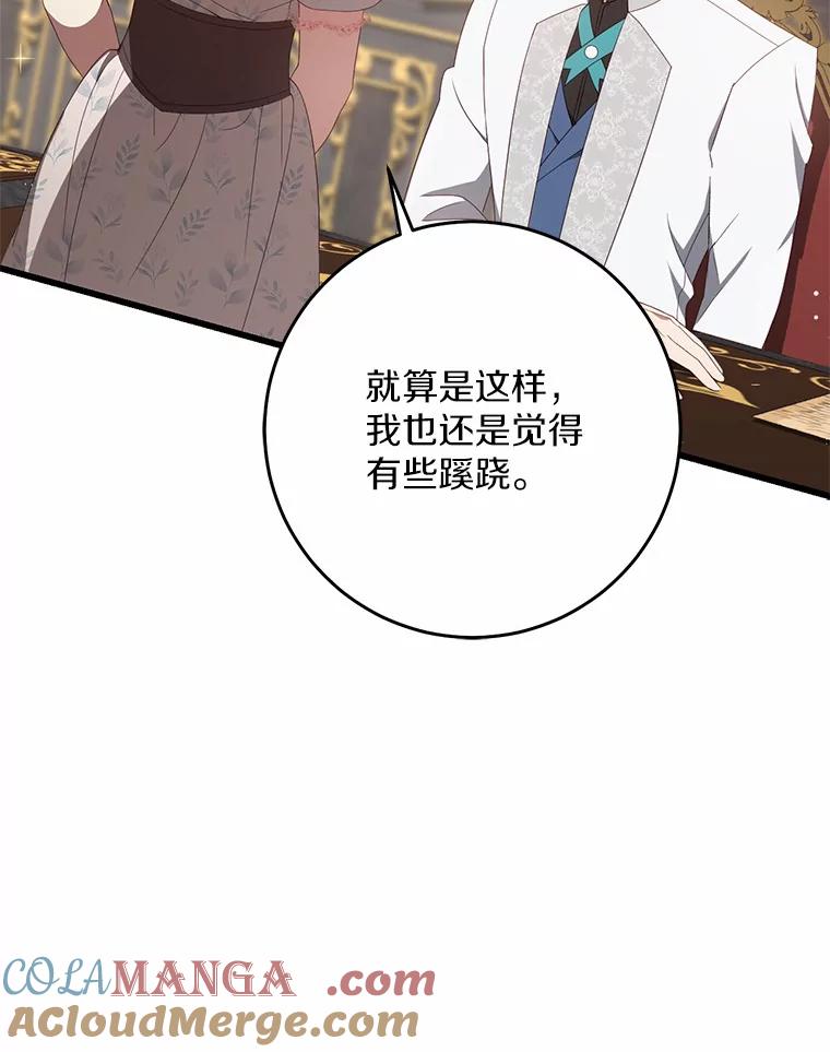 《从今天起，公爵府由我接管》33.学习剑术 第53页