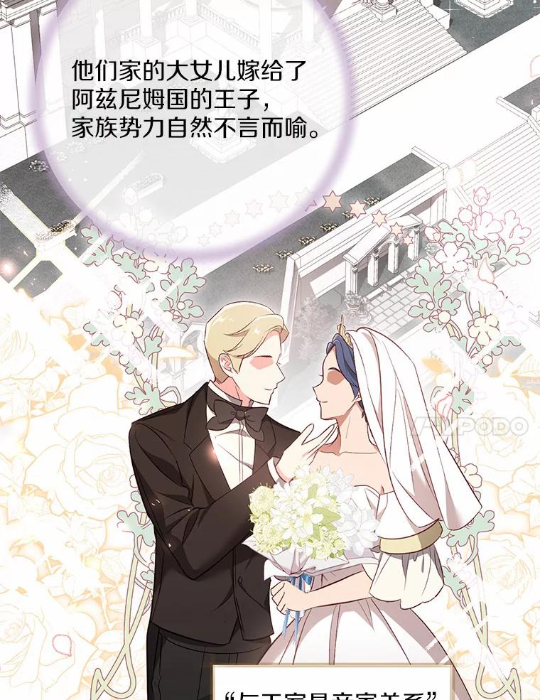 《从今天起，公爵府由我接管》33.学习剑术 第44页