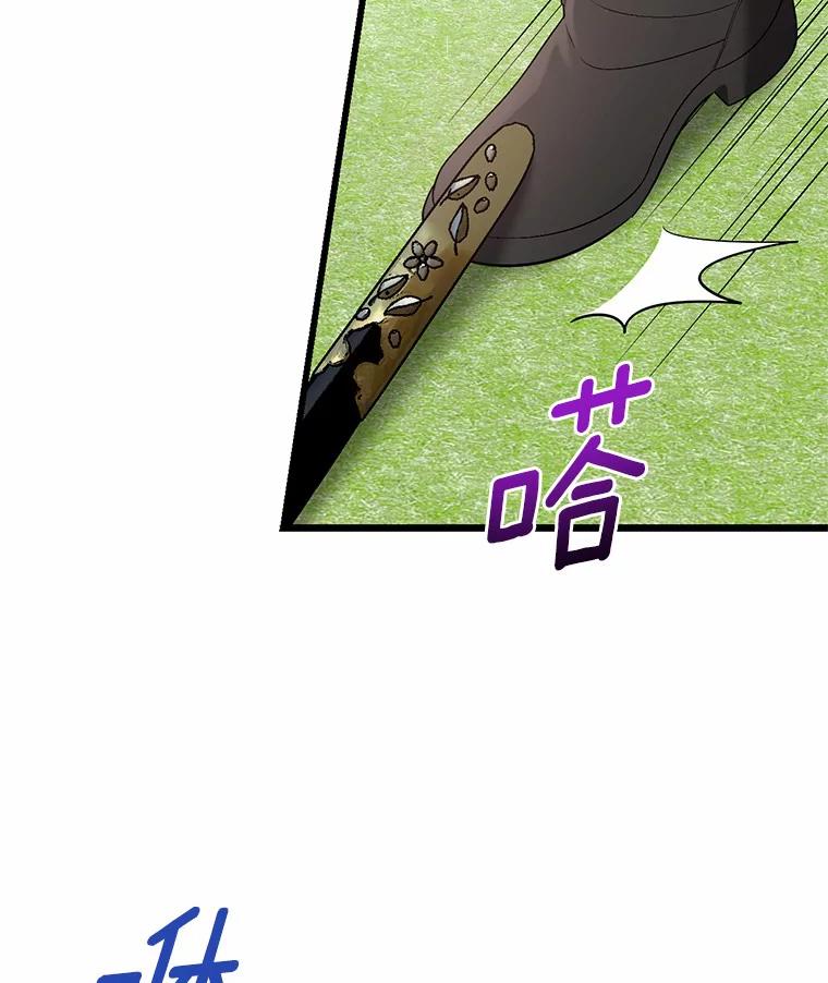 《从今天起，公爵府由我接管》33.学习剑术 第116页