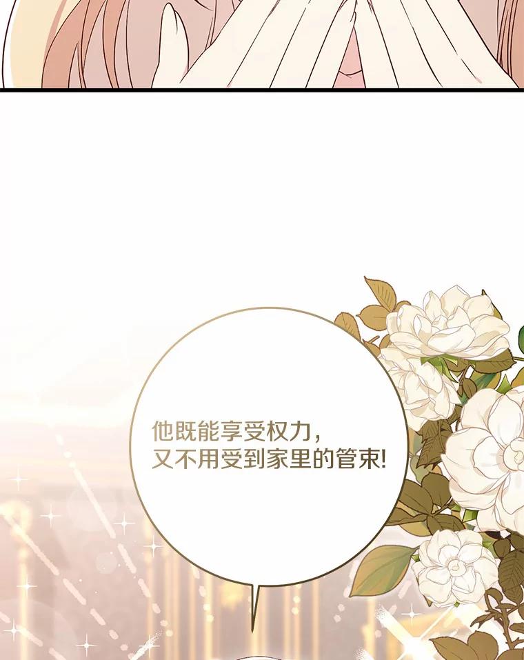 《从今天起，公爵府由我接管》33.学习剑术 第48页