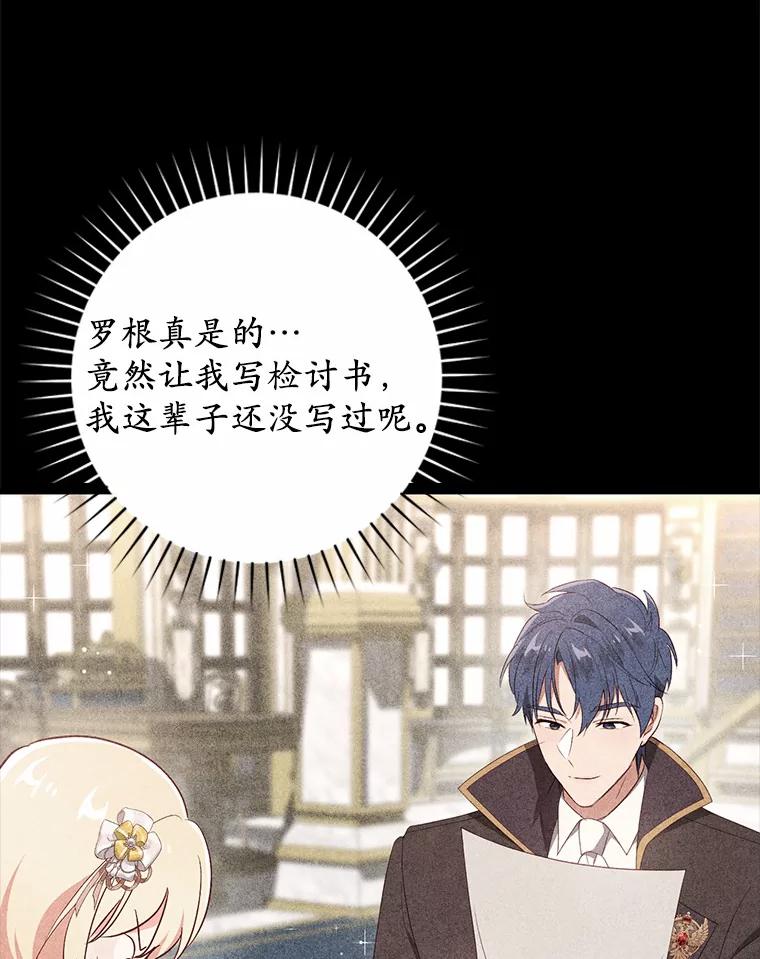 《从今天起，公爵府由我接管》33.学习剑术 第3页