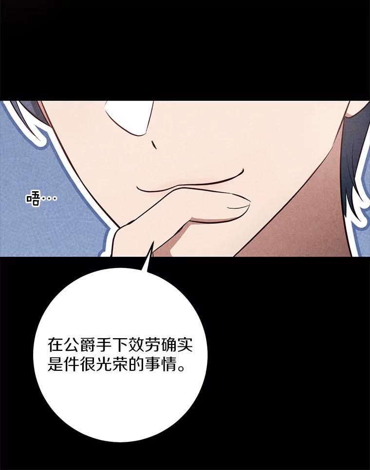 《从今天起，公爵府由我接管》33.学习剑术 第20页