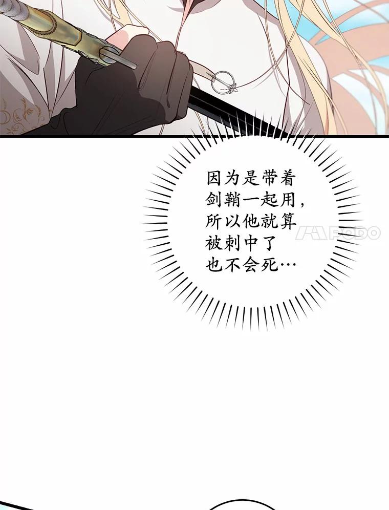 《从今天起，公爵府由我接管》33.学习剑术 第91页