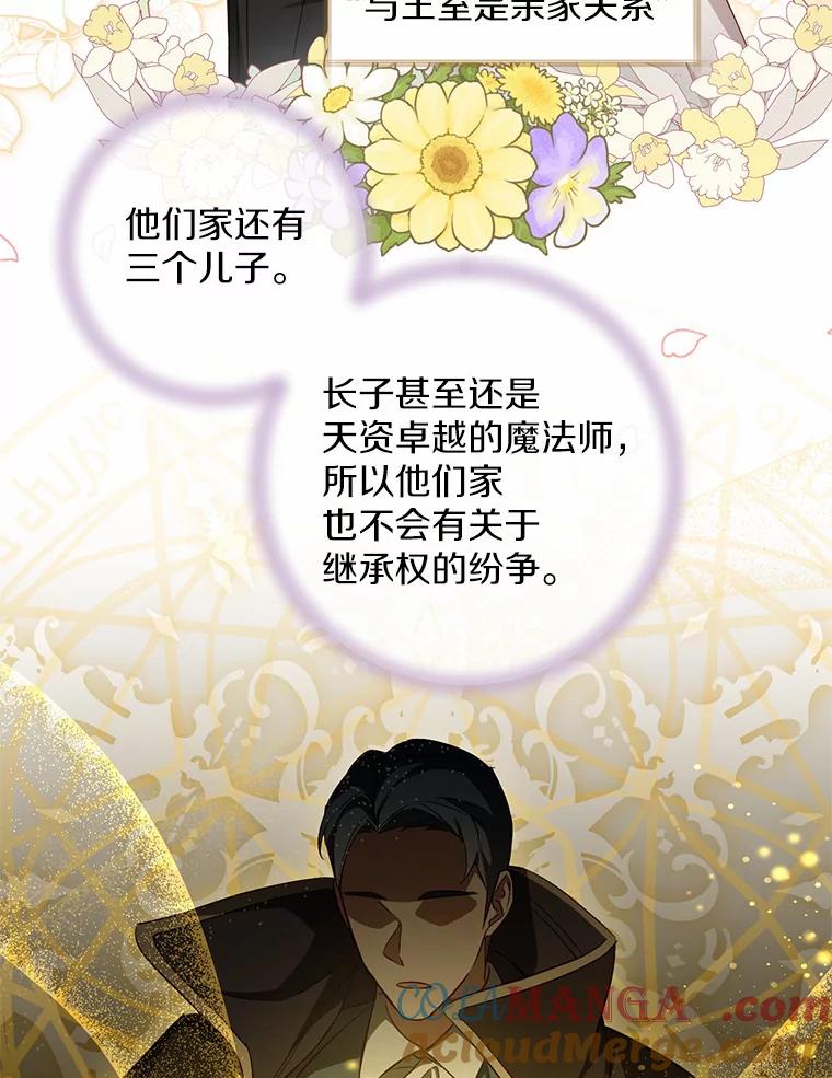 《从今天起，公爵府由我接管》33.学习剑术 第45页