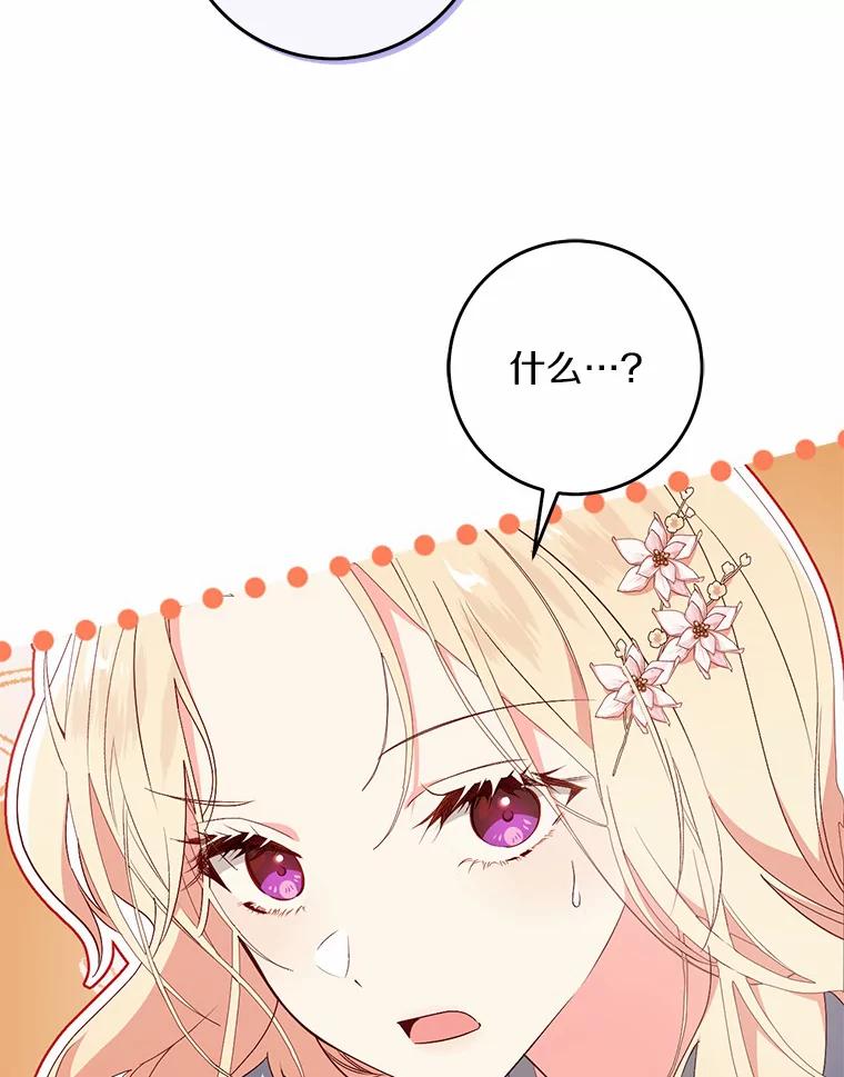《从今天起，公爵府由我接管》34.翘课 第90页