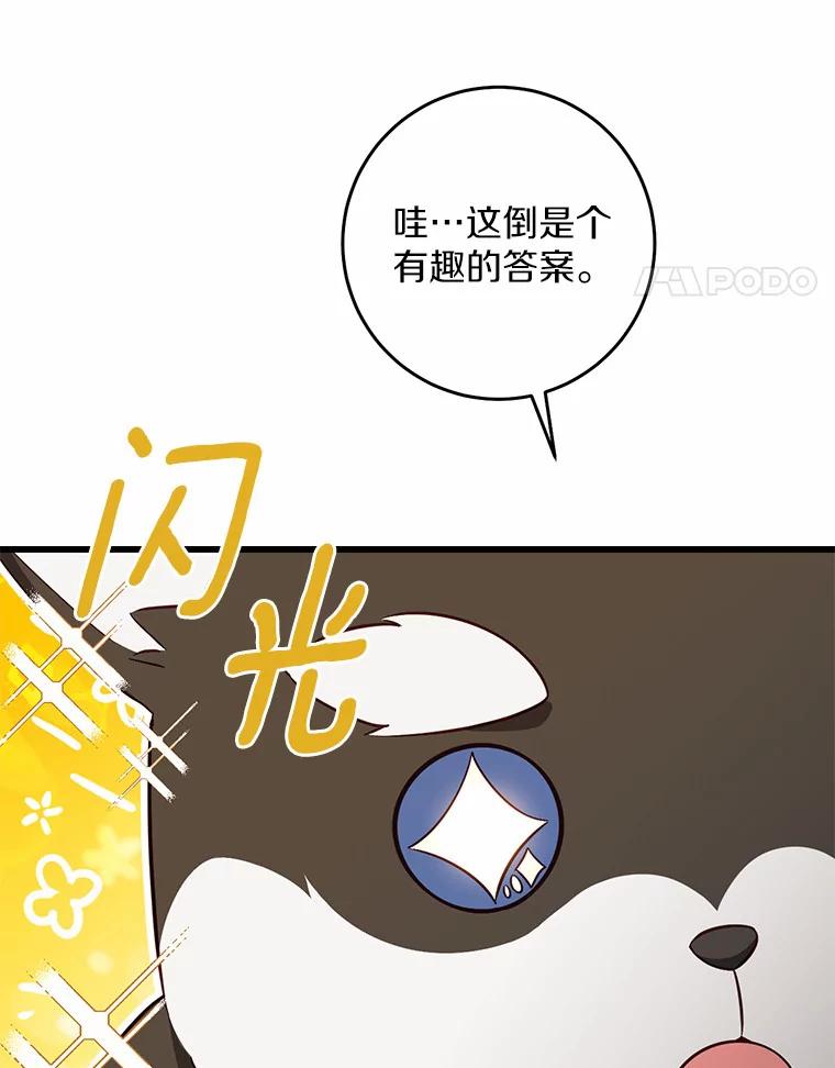 《从今天起，公爵府由我接管》34.翘课 第38页