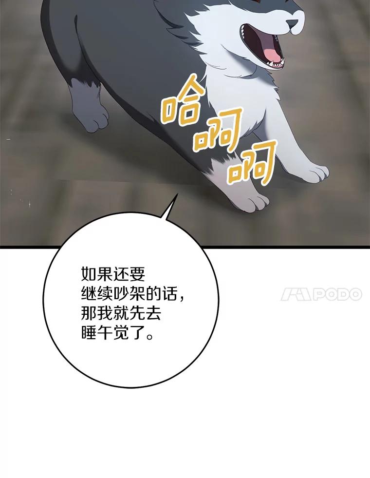 《从今天起，公爵府由我接管》34.翘课 第24页