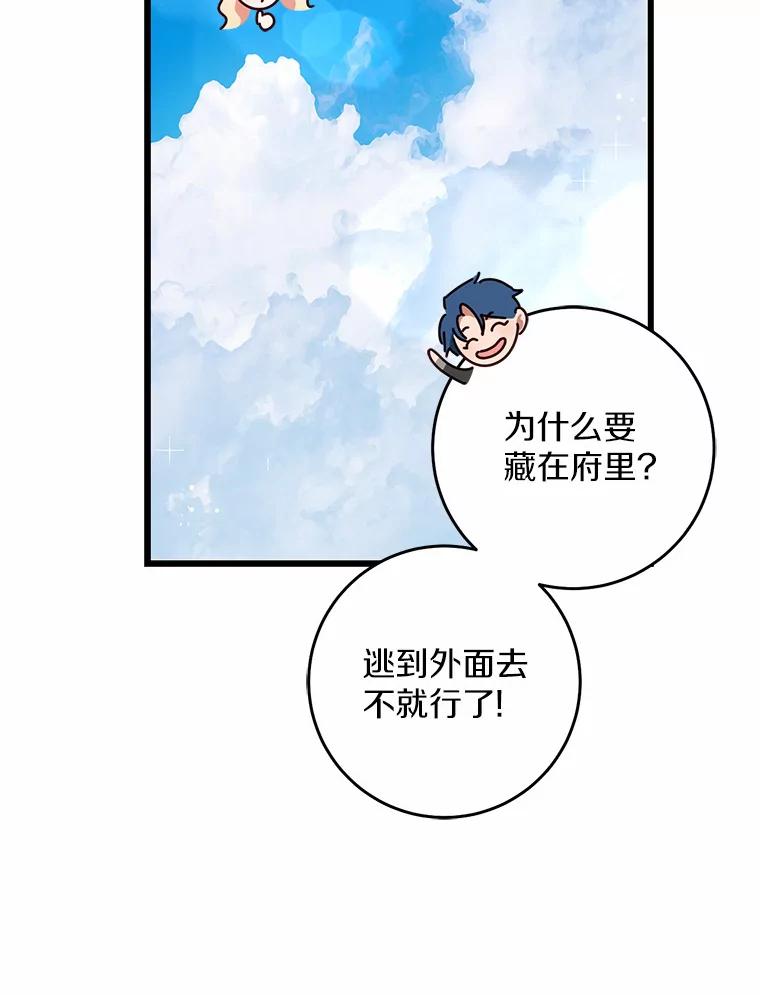 《从今天起，公爵府由我接管》34.翘课 第98页