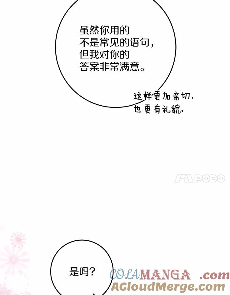 《从今天起，公爵府由我接管》34.翘课 第41页