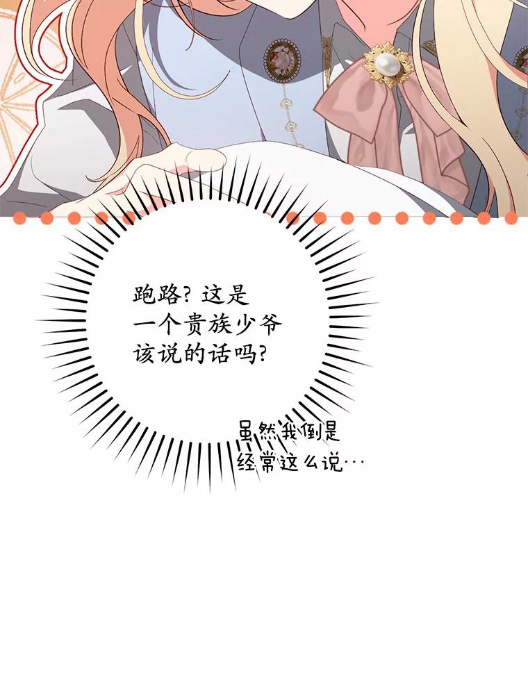 《从今天起，公爵府由我接管》34.翘课 第91页