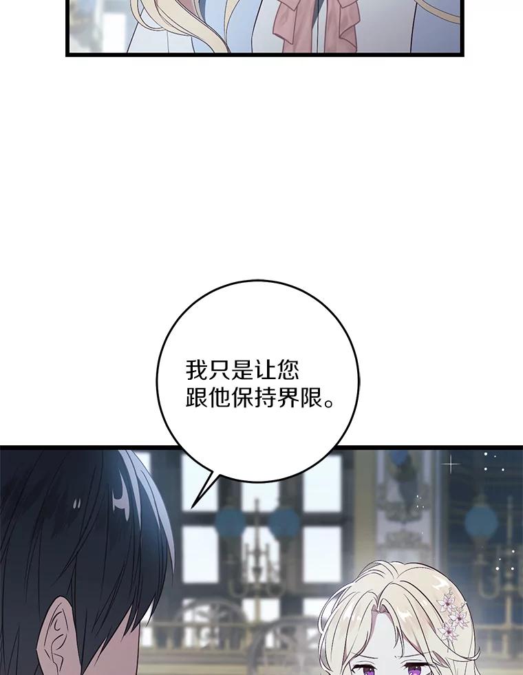 《从今天起，公爵府由我接管》34.翘课 第20页