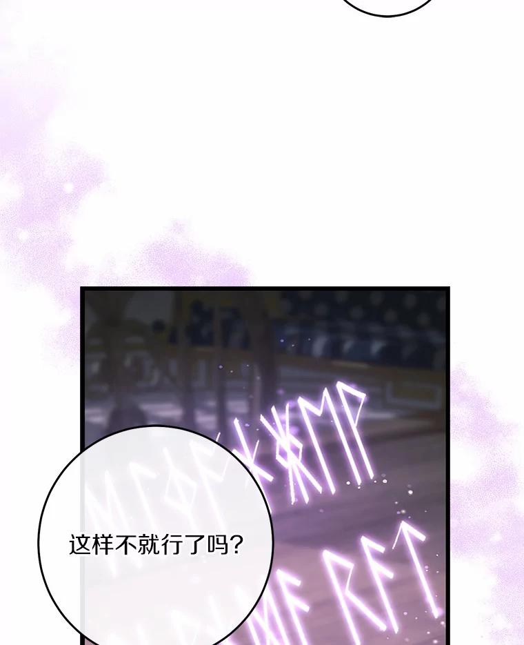 《从今天起，公爵府由我接管》34.翘课 第36页